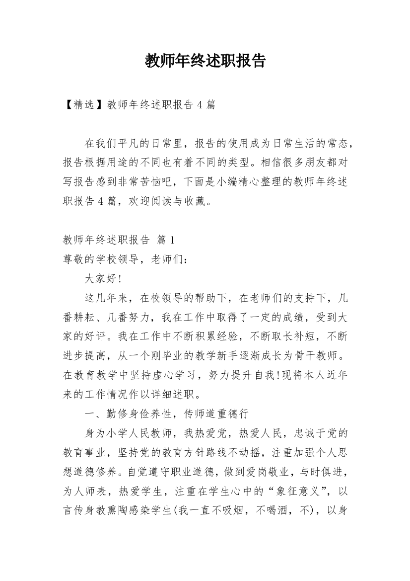 教师年终述职报告_33