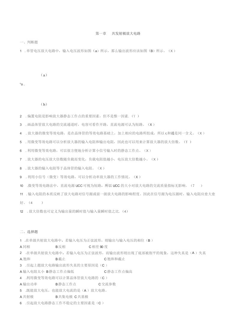 电子技术试题及答案题库