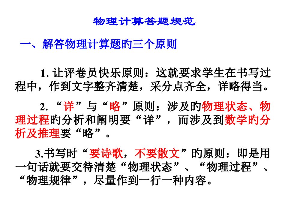 物理计算答题规范课件３公开课获奖课件省赛课一等奖课件