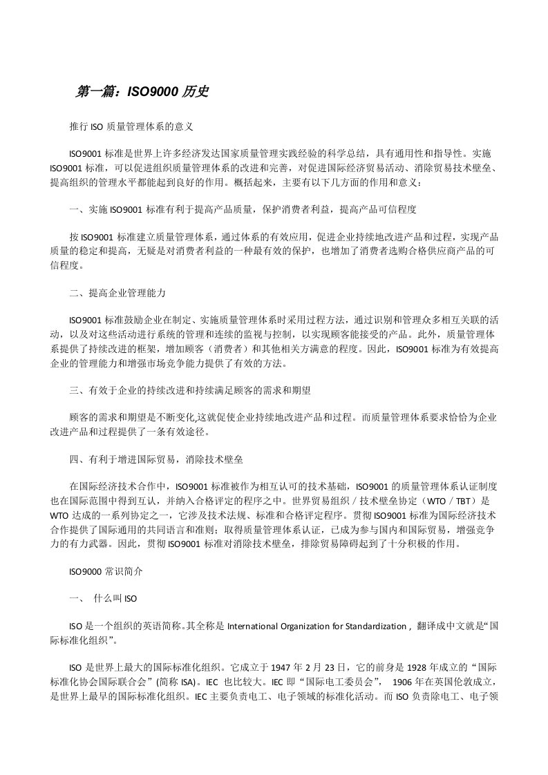 ISO9000历史（精选多篇）[修改版]