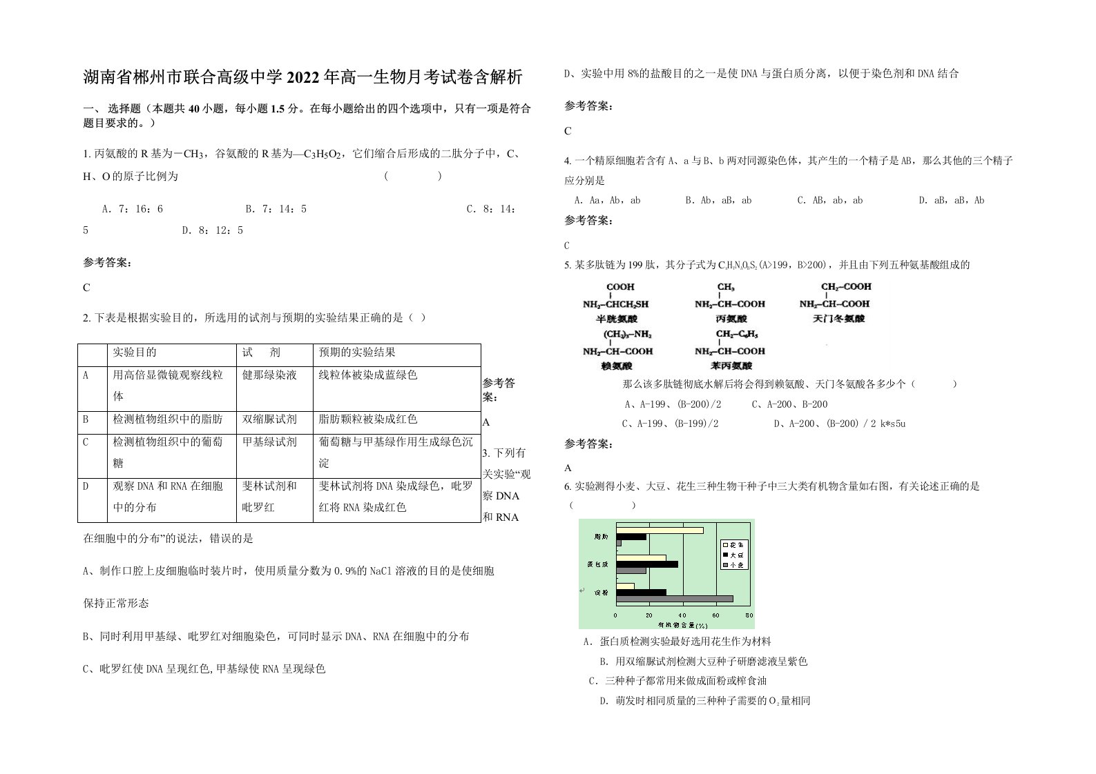 湖南省郴州市联合高级中学2022年高一生物月考试卷含解析