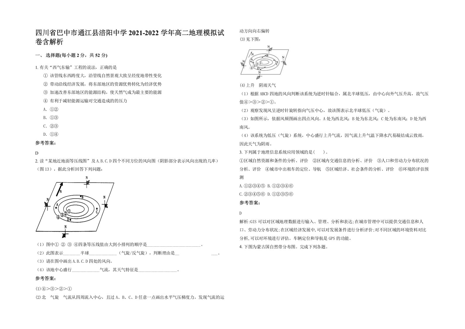 四川省巴中市通江县涪阳中学2021-2022学年高二地理模拟试卷含解析