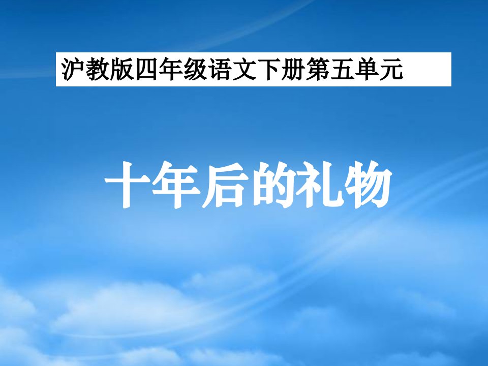 四年级语文下册