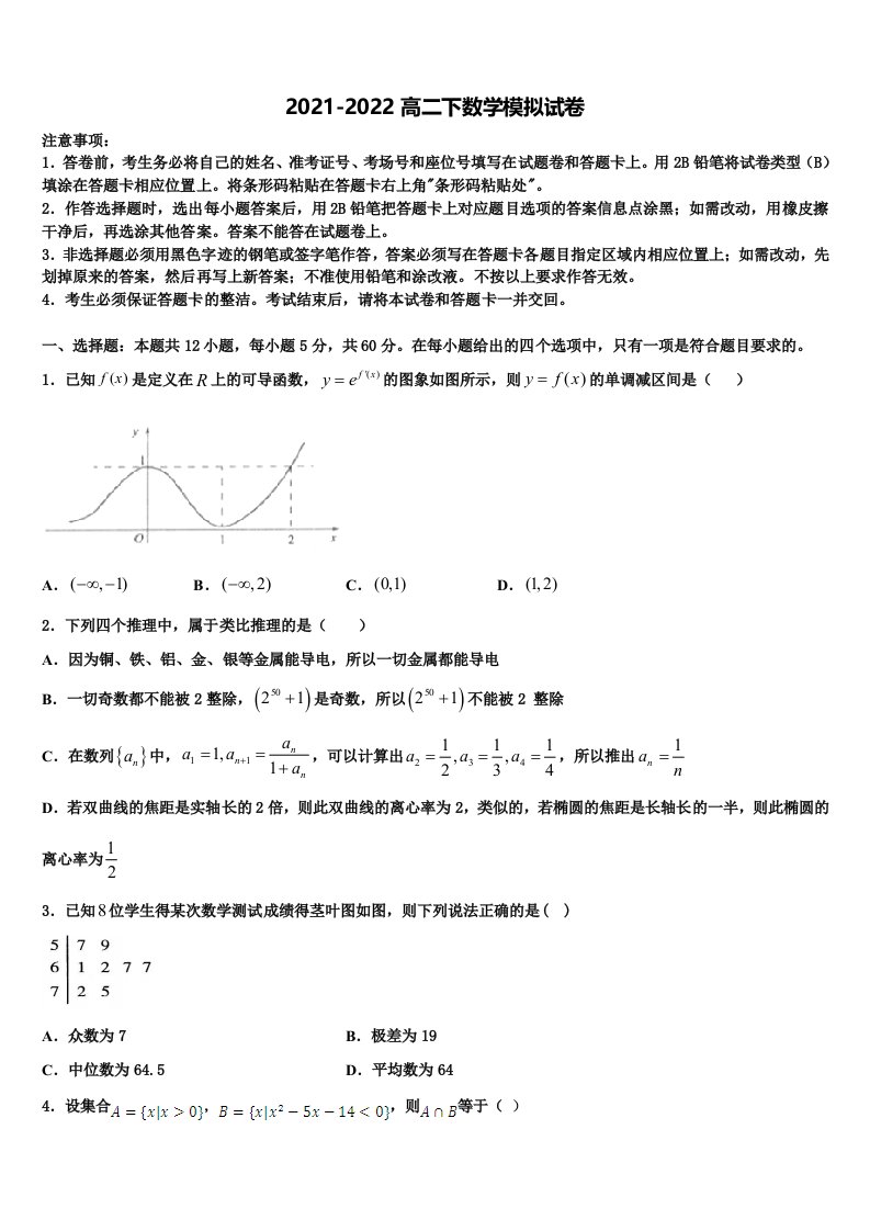 2022年甘肃省张掖二中数学高二第二学期期末学业水平测试试题含解析