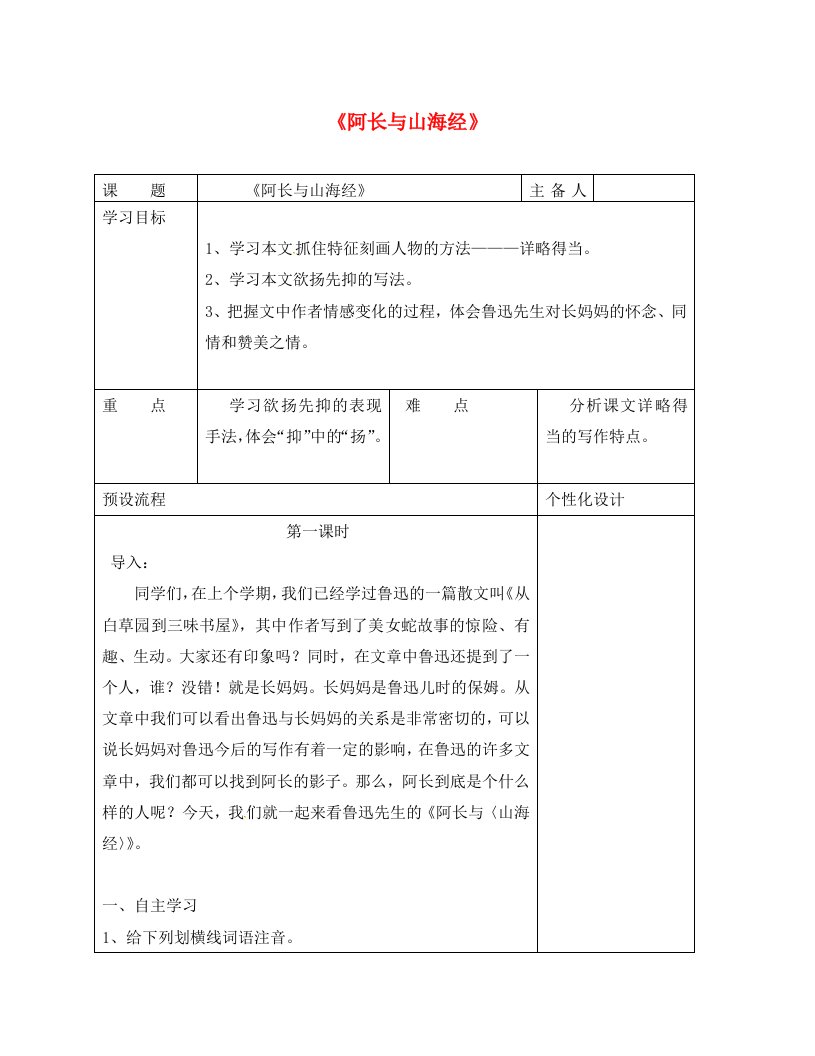 湖南省醴陵市青云学校八年级语文上册6阿长与山海经学案无答案新版新人教版