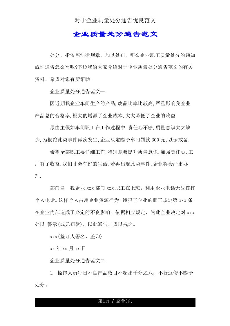 关于公司质量处罚通报