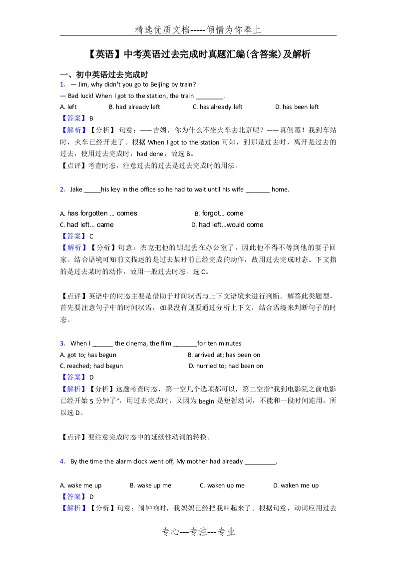 中考英语过去完成时真题汇编及解析(共8页)