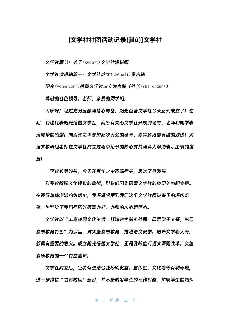 [文学社社团活动记录]文学社