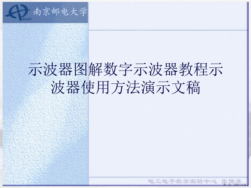 示波器图解数字示波器教程示波器使用方法演示文稿