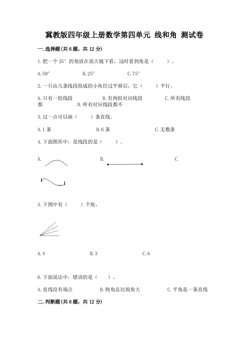 冀教版四年级上册数学第四单元