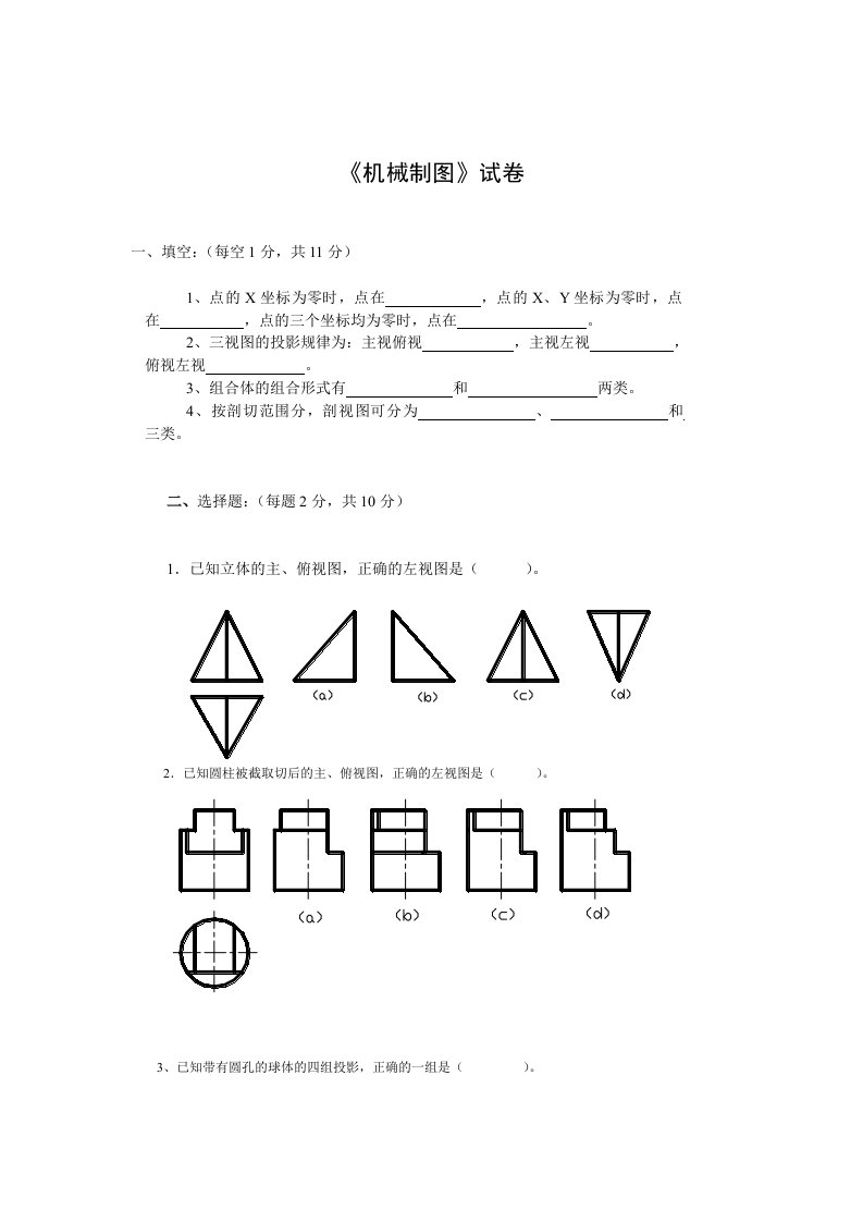 机械制图试卷及参考答案