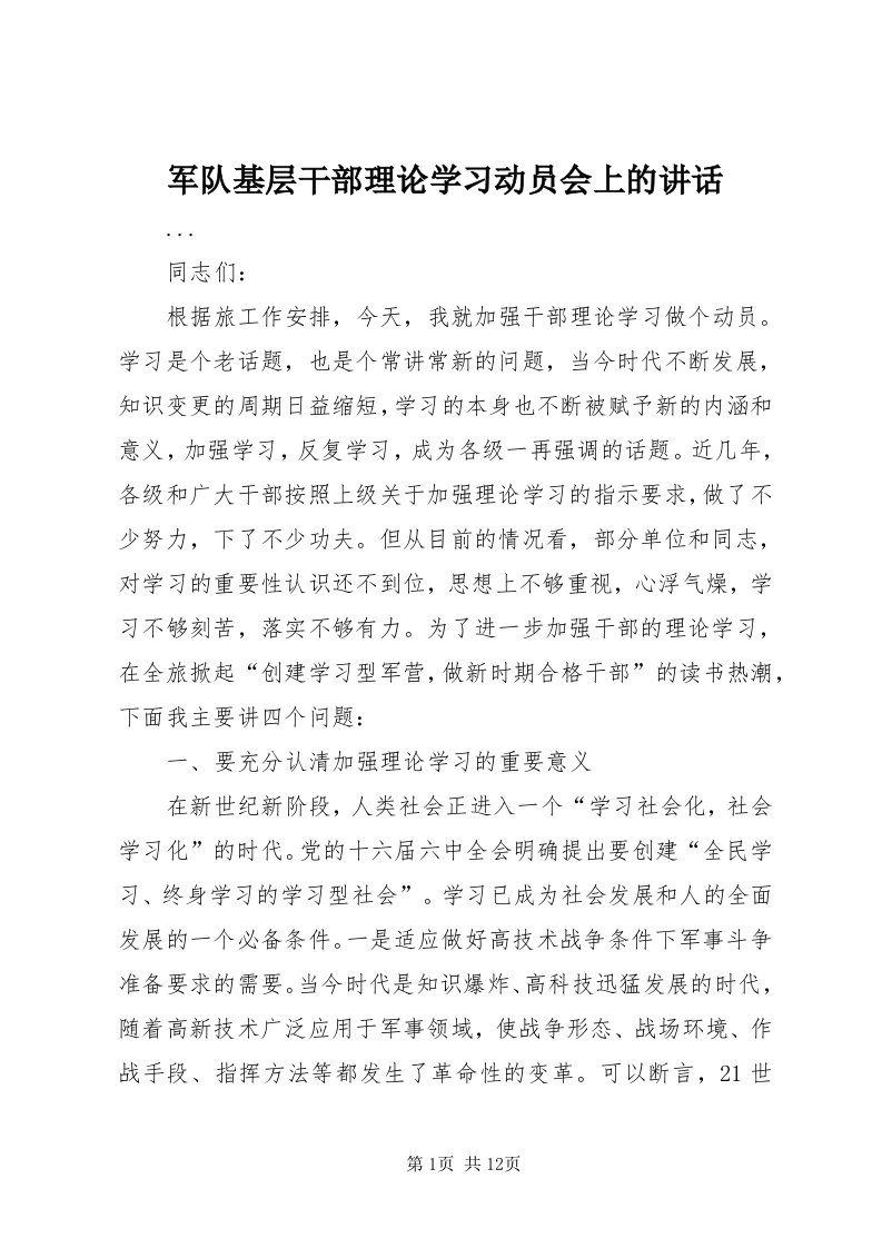 4军队基层干部理论学习动员会上的致辞