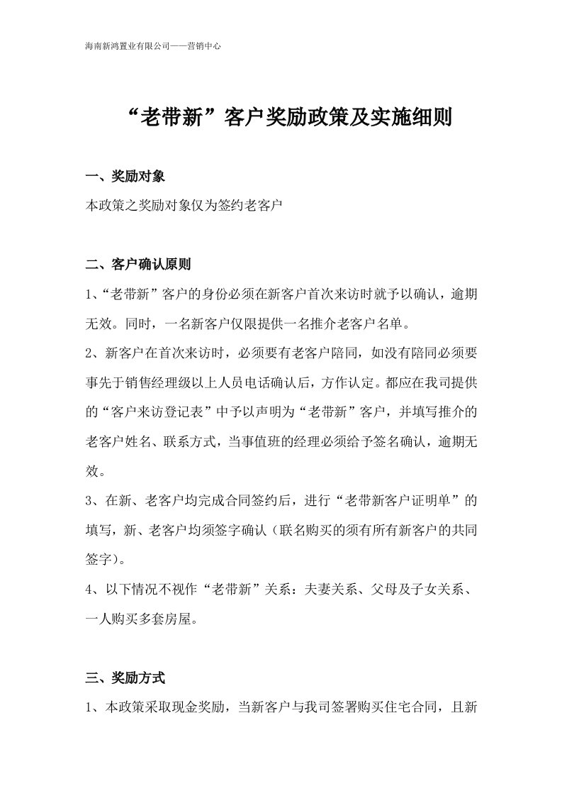 老带新奖励政策及执行方案