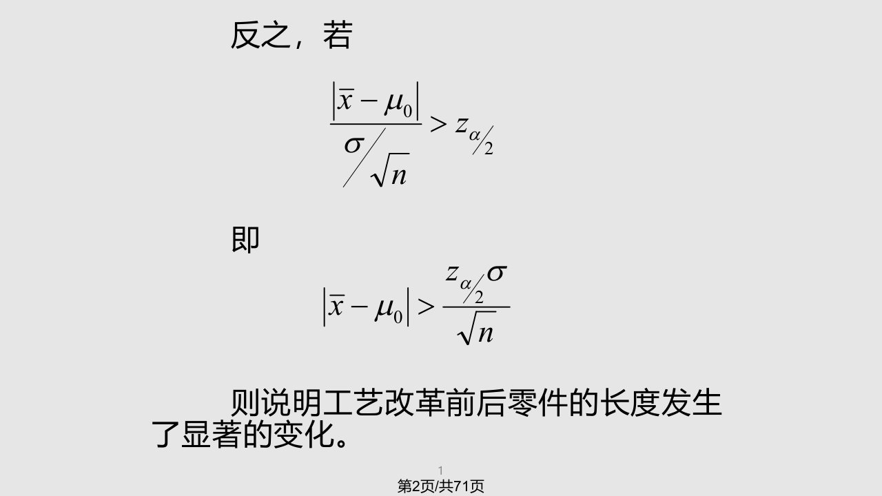 参数假设检验实用