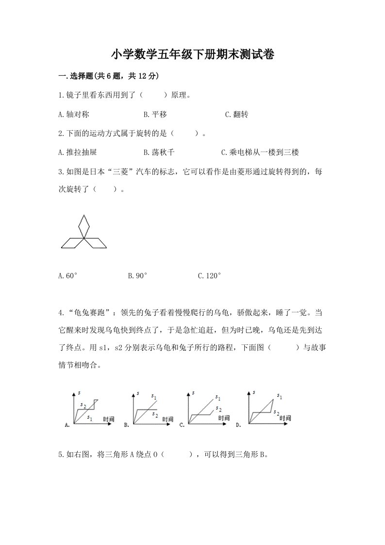 小学数学五年级下册期末测试卷含答案（最新）