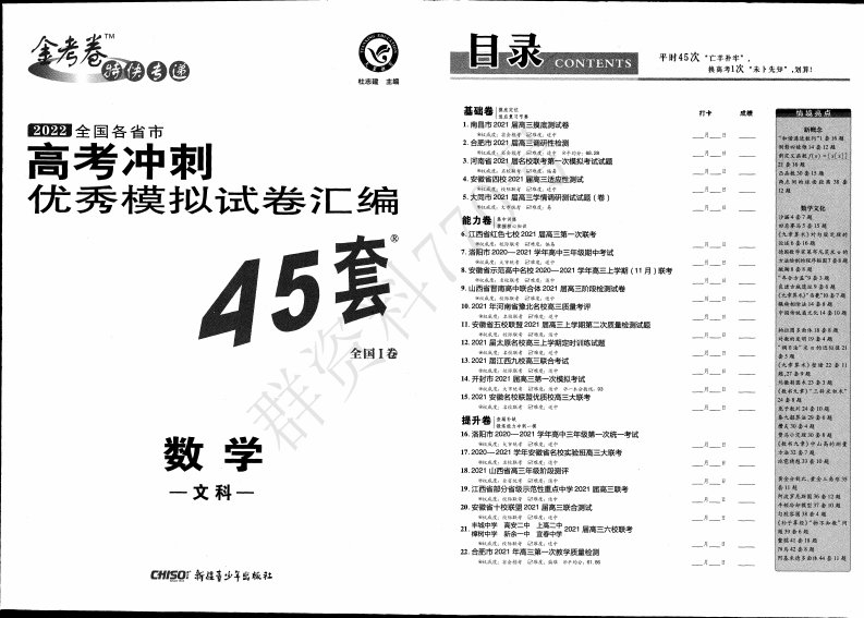 2022金考卷45套文数