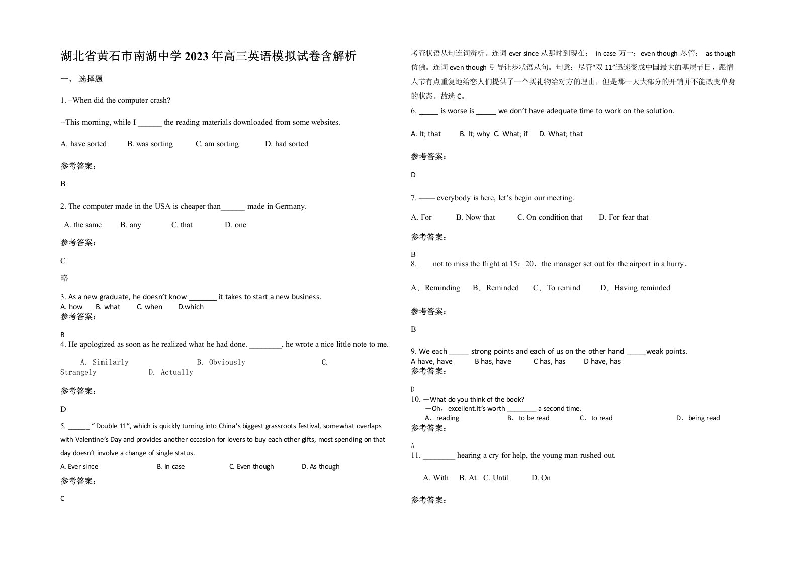 湖北省黄石市南湖中学2023年高三英语模拟试卷含解析