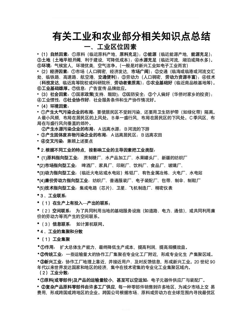 高中地理工业部分背记知识点总结汇总