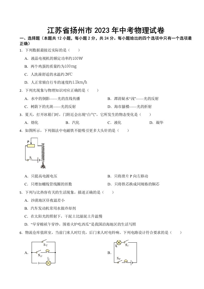 江苏省扬州市2023年中考物理试卷(附答案)