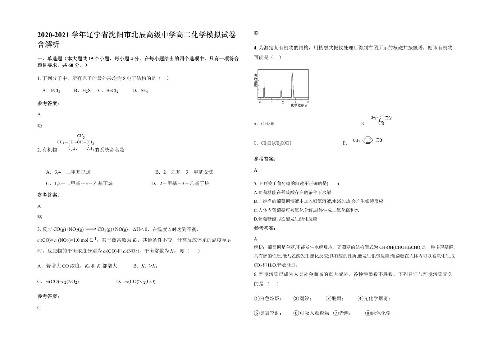 2020-2021学年辽宁省沈阳市北辰高级中学高二化学模拟试卷含解析