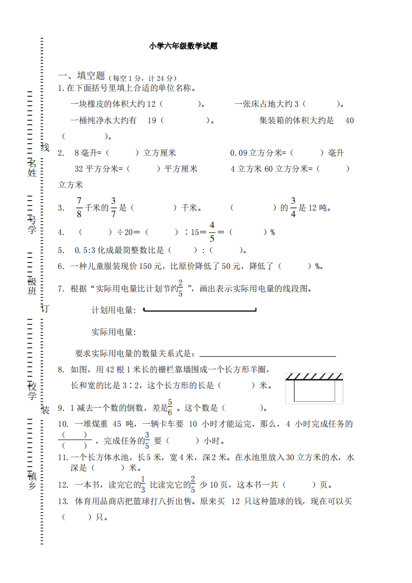 最新人教版小学六年级上册数学期末试卷(带答案)