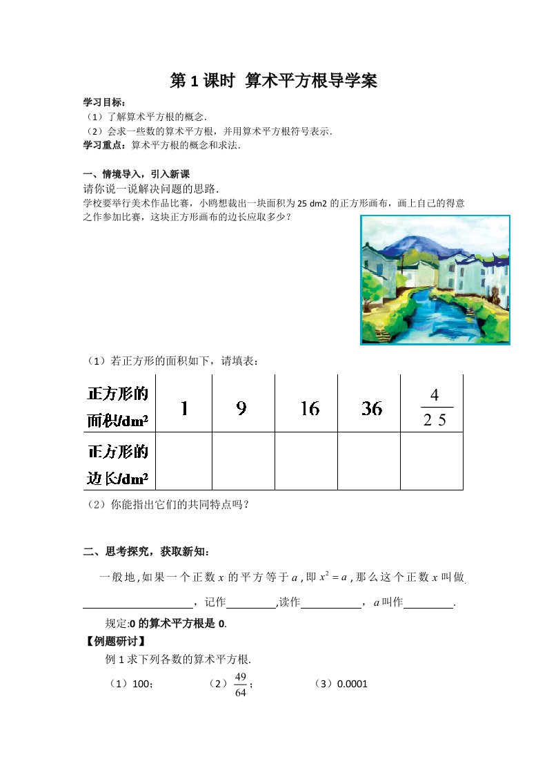 算数平方根导学案