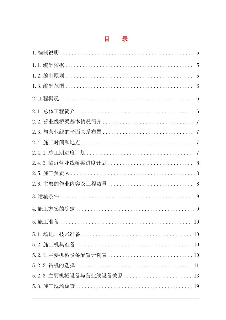 浙江某铁路客运专线临近营业线桥梁基础及墩台身施工技术方案(桥涵基坑开挖、附示意图)