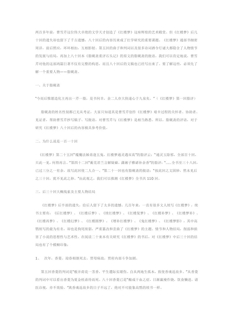 红楼梦后三十回人物命运解析供参考学习