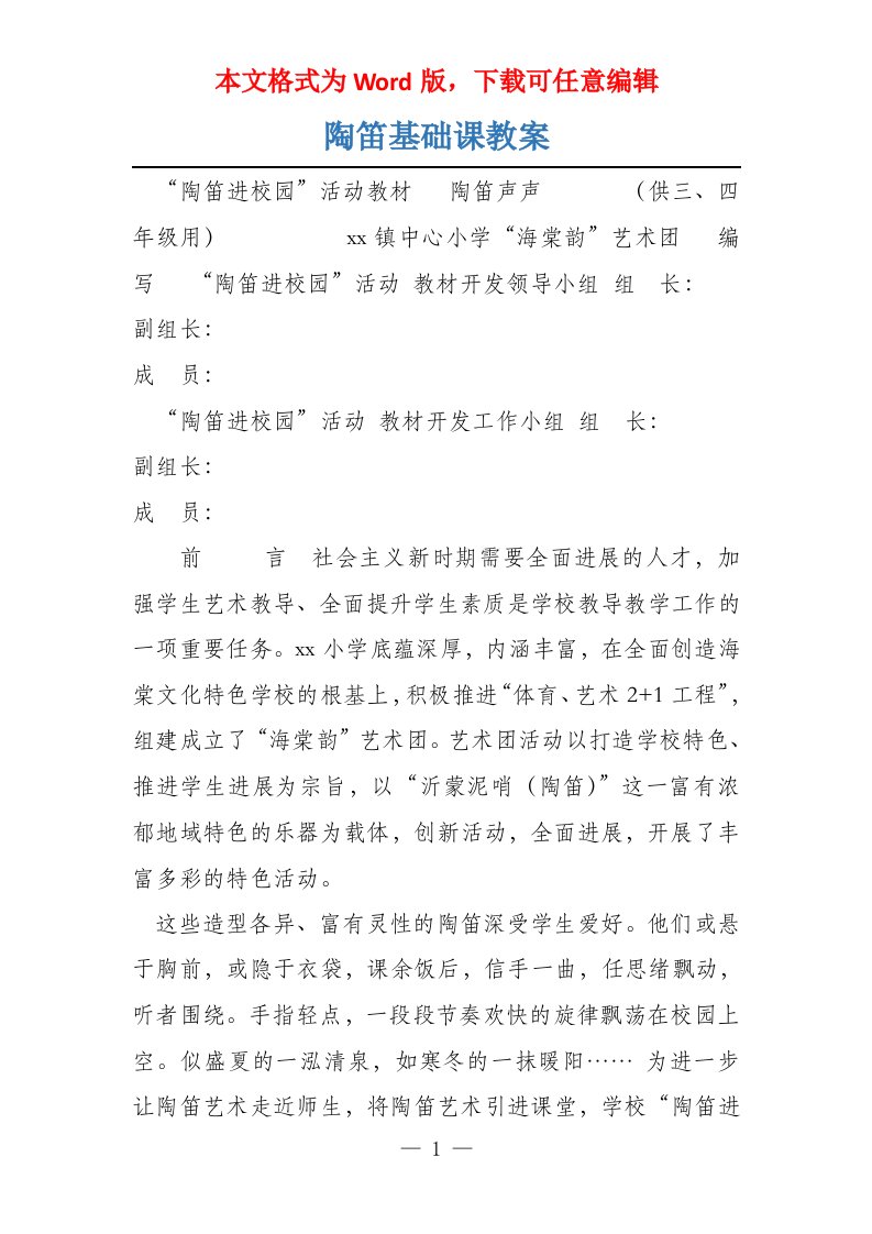 陶笛基础课教案