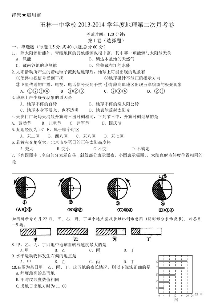 玉林一中学校高一地理第二次月考卷