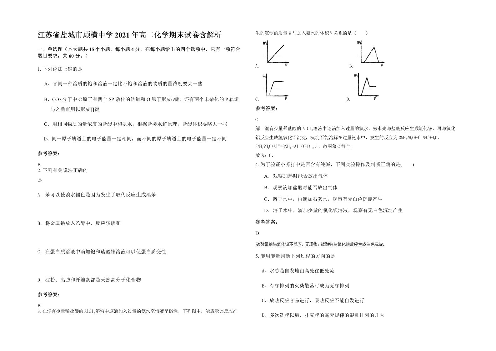 江苏省盐城市顾横中学2021年高二化学期末试卷含解析