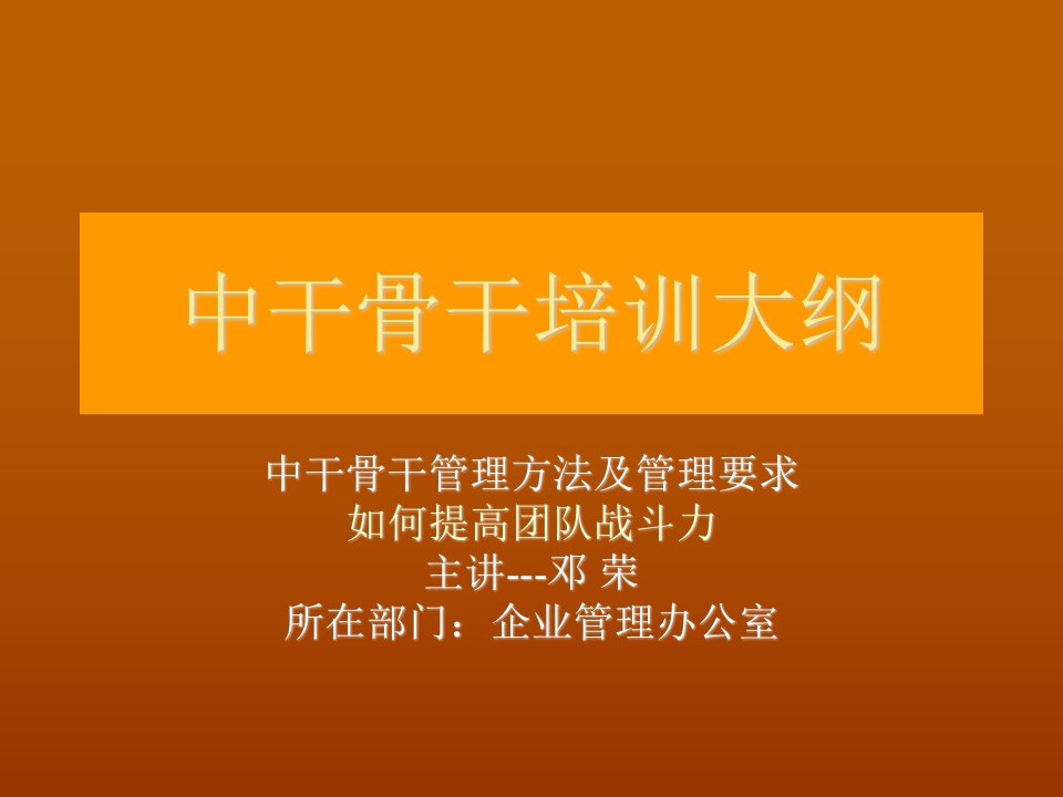 企业培训-天爱中层管理培训