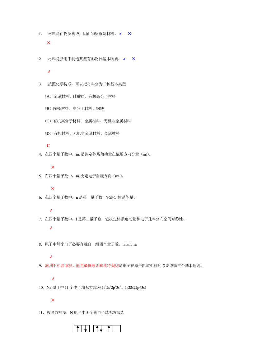 2021年四川大学材料科学与工程基础期末复习考试题库