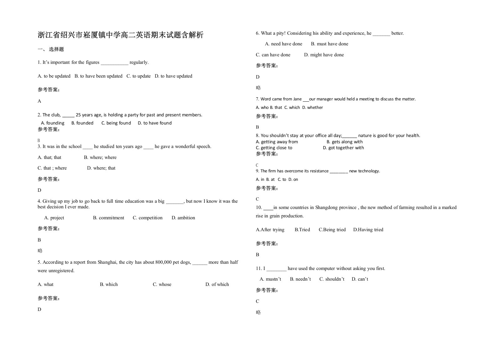 浙江省绍兴市崧厦镇中学高二英语期末试题含解析