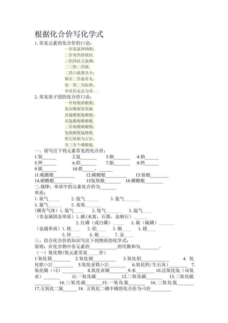 根据化合价写化学式练习题