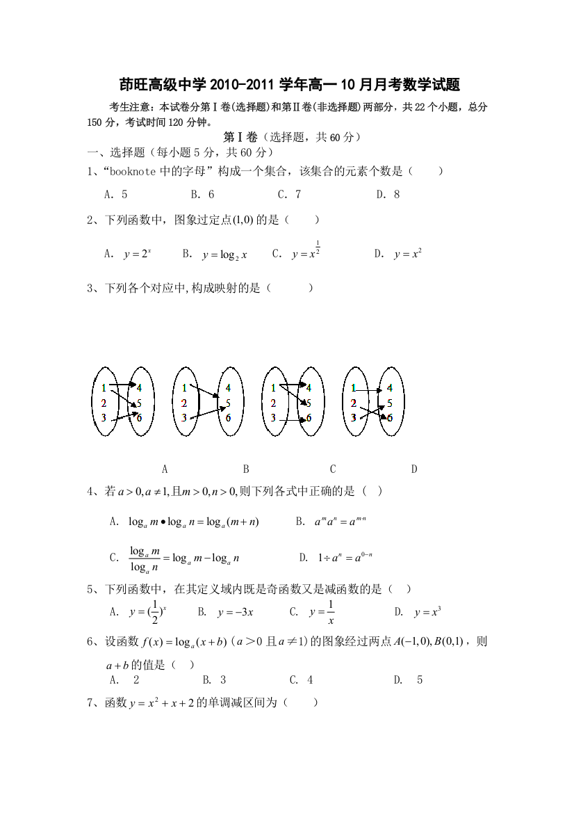 云南省曲靖市茚旺高级中学2010-2011学年高一10月月考数学试题（无答案）