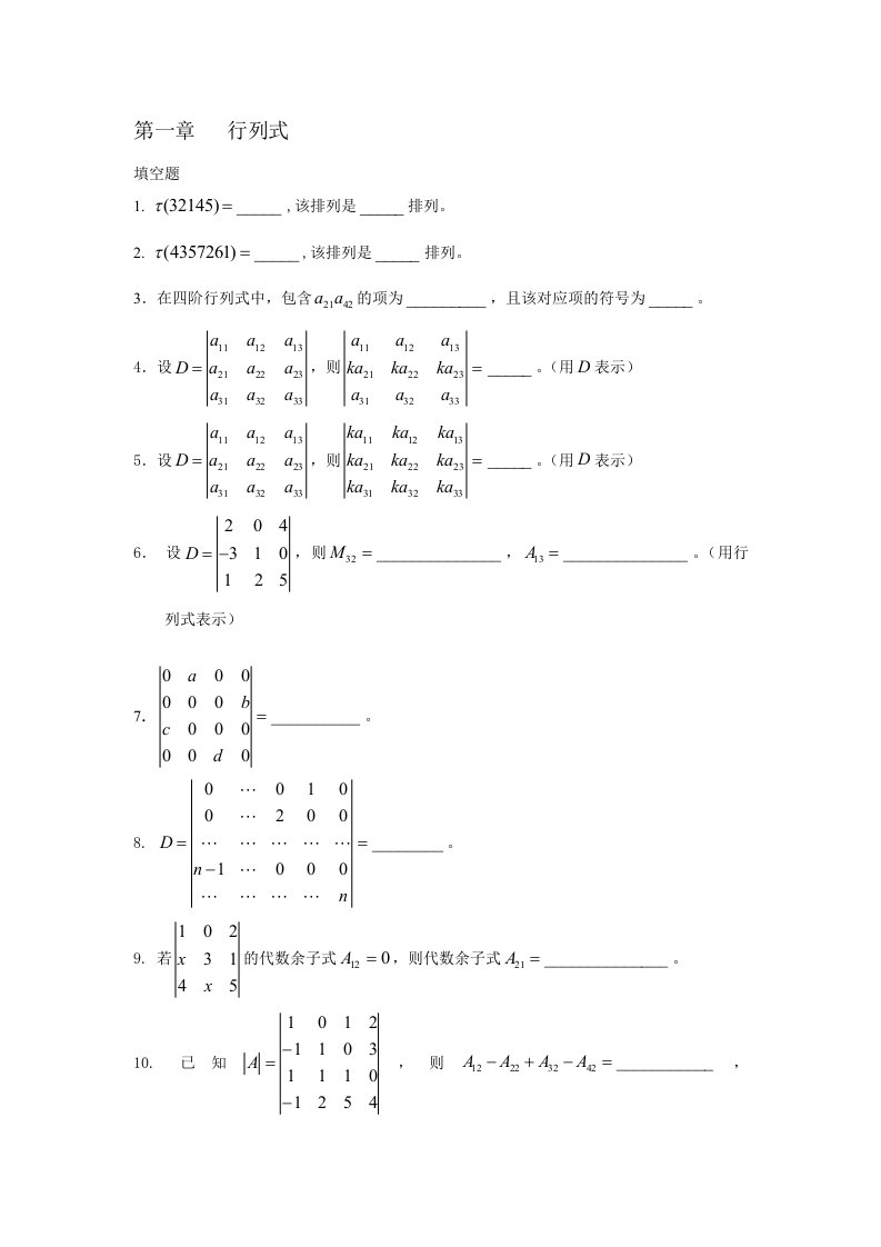 太原科技大学线性代数题库