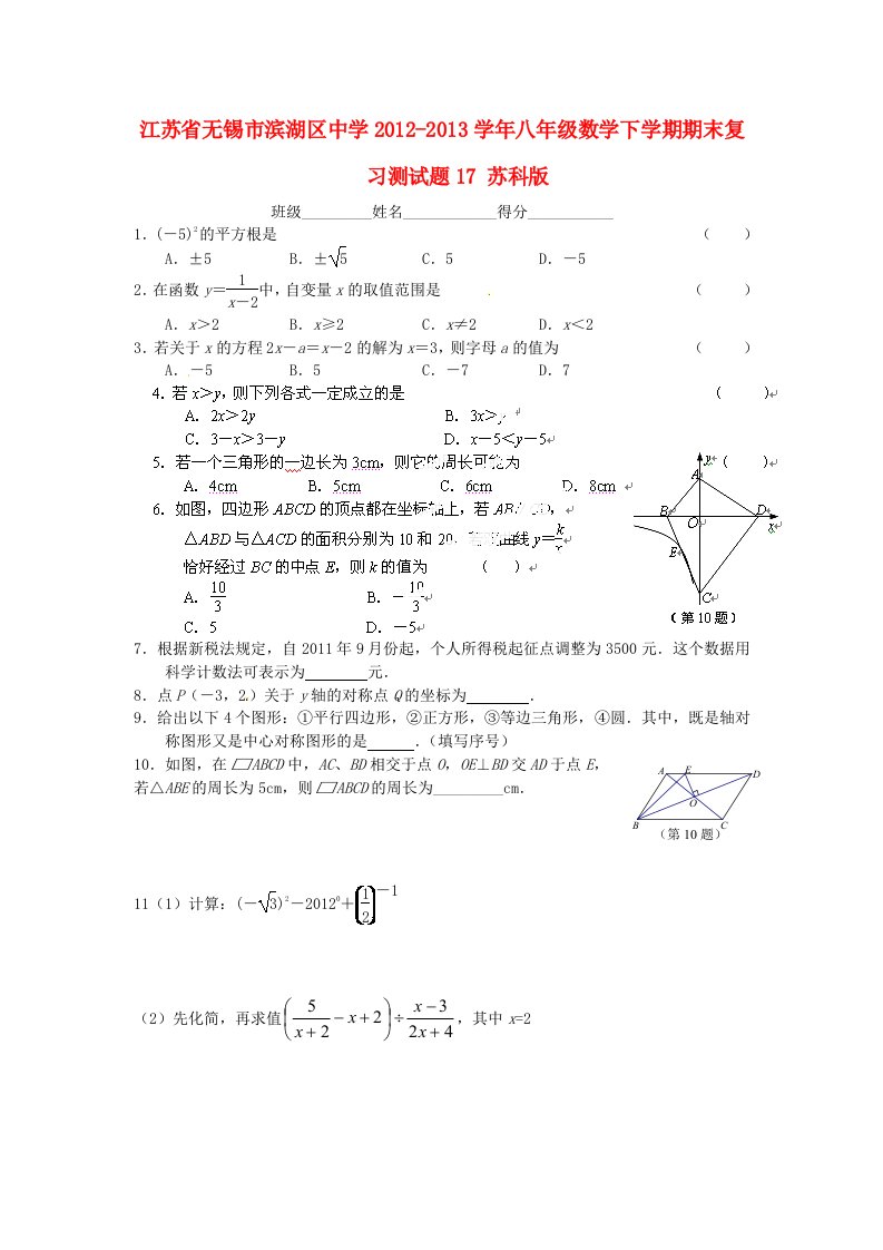 江苏省无锡市滨湖区中学2012-2013学年八年级数学下学期期末复习测试题17（无答案）