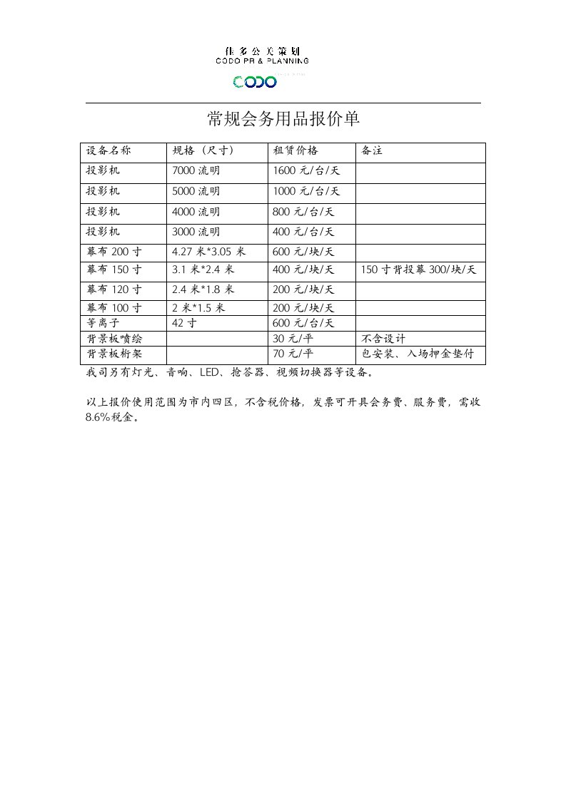 常规会务用品报价单