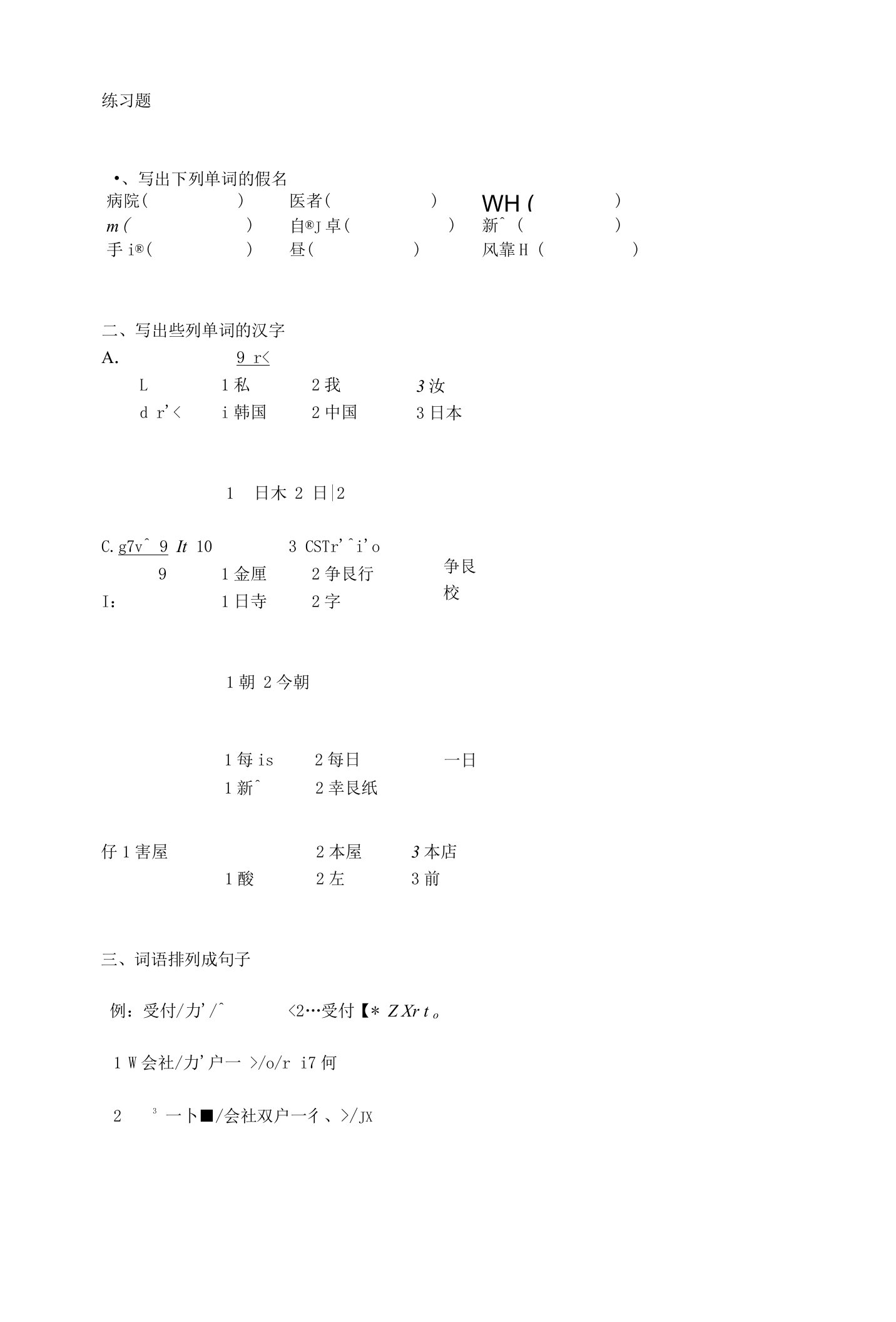 大家的日语1初级1-3课练习题试卷(附答案)