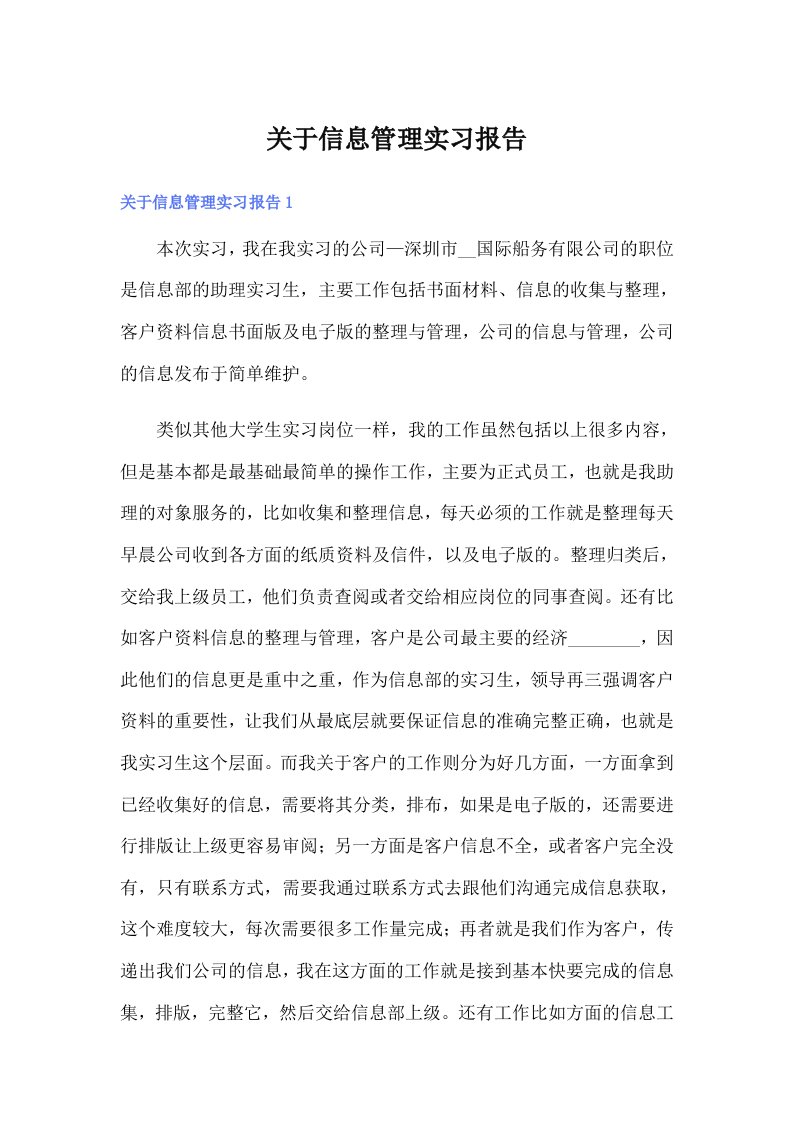 关于信息管理实习报告