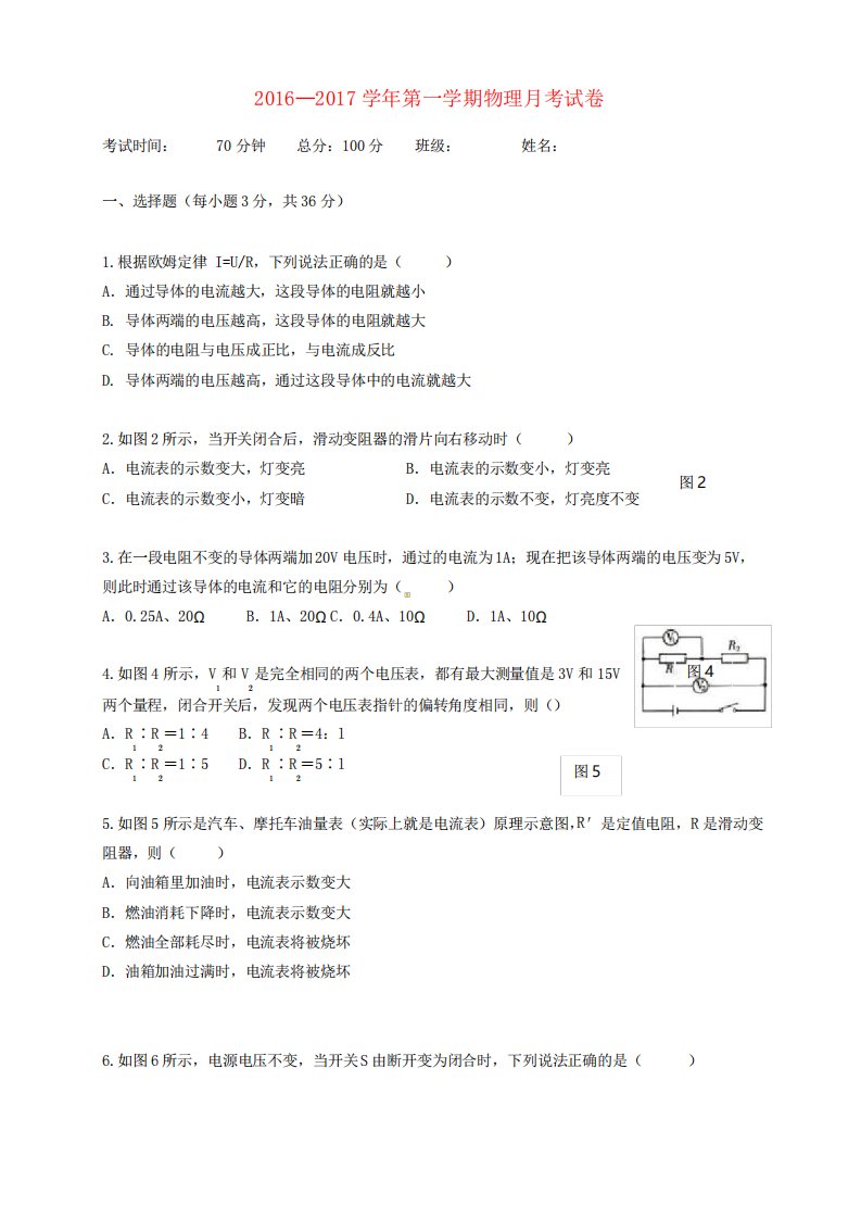 精选九年级物理上学期第三次月考试题