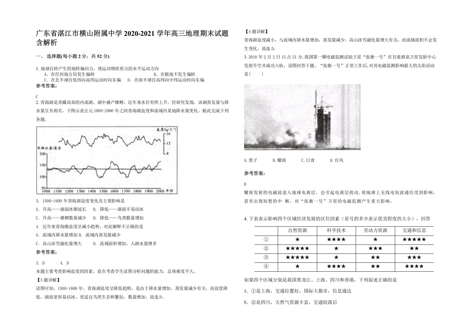 广东省湛江市横山附属中学2020-2021学年高三地理期末试题含解析