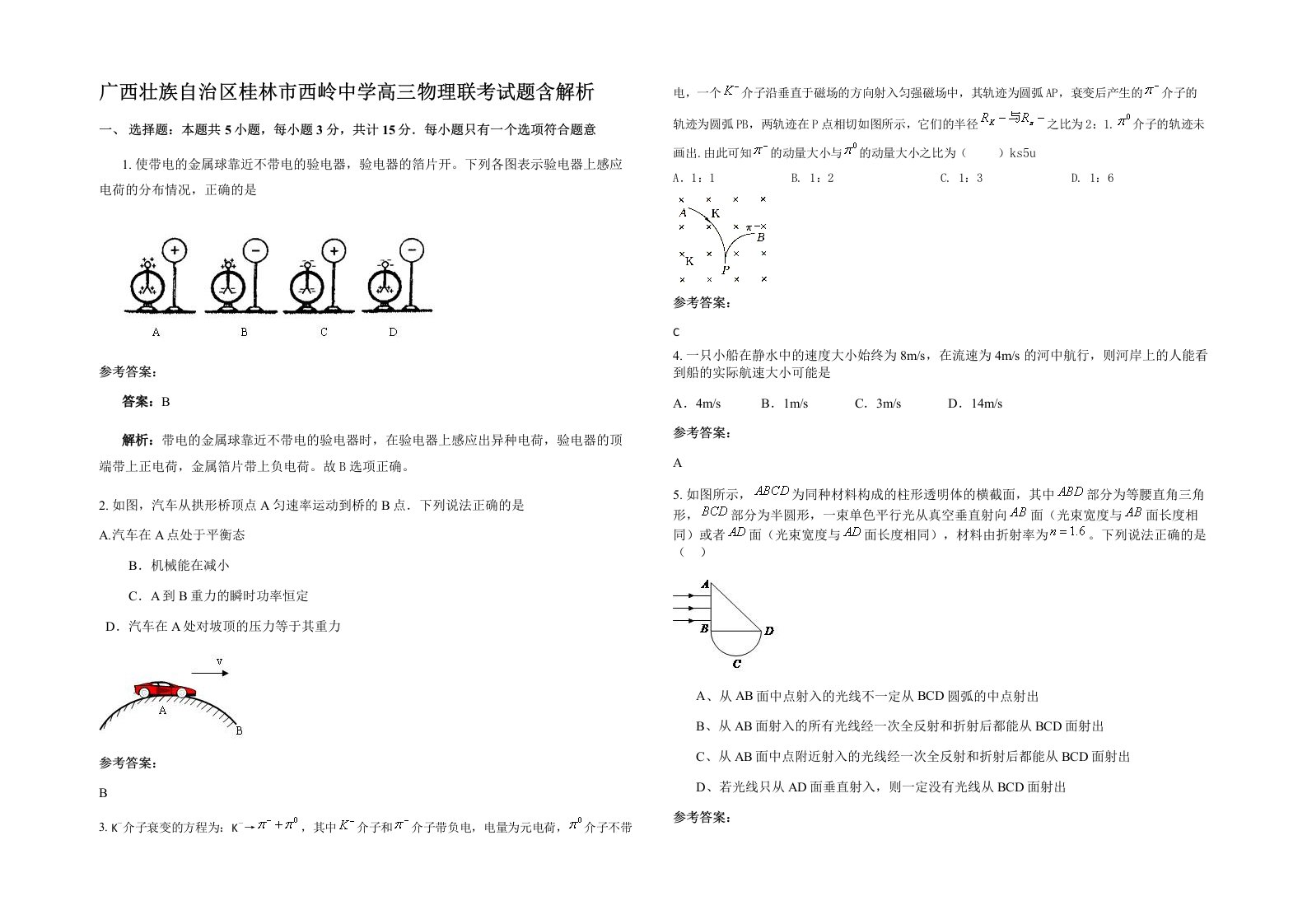 广西壮族自治区桂林市西岭中学高三物理联考试题含解析