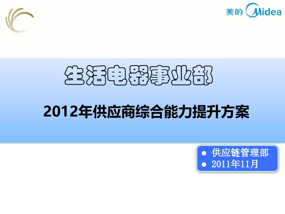 供应商综合能力提升方案1122