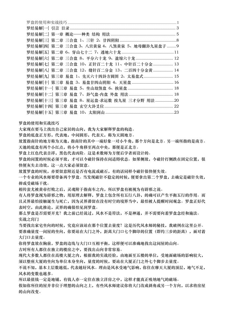 罗盘使用和实战技巧