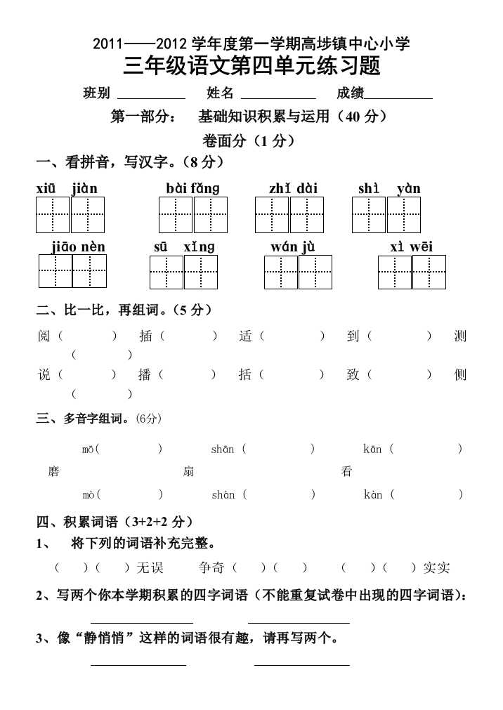 三年级语文第四单元练习题