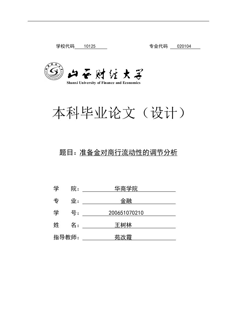 对我国企业债券信用风险的研究(2).doc