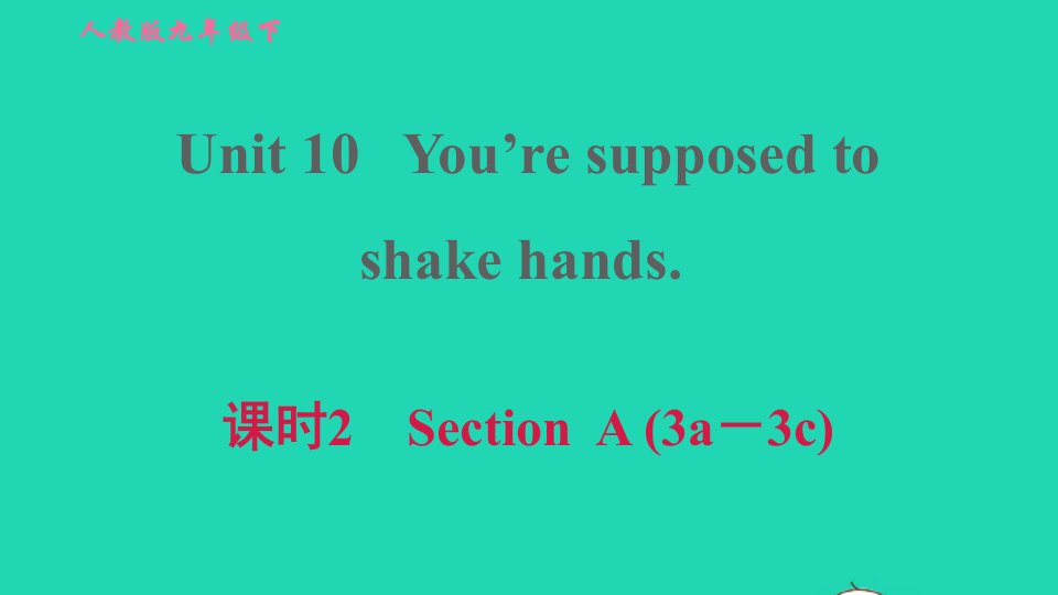 2022九年级英语全册Unit10You'resupposedtoshakehands课时2SectionA3a－3c习题课件新版人教新目标版