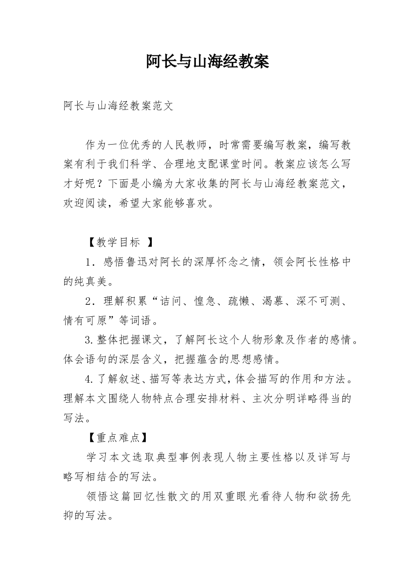 阿长与山海经教案_9